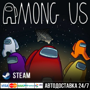 Among Us СТИМ Steam Gift