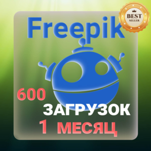 FREEPIK— 30 ДНЕВНАЯ ЗАГРУЗКА  🖼️🎥