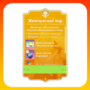 ЖЕМЧУЖНИЙ ХОР GENSHIN IMPACT ПОПОЛНЕНИЕ БЫСТРО