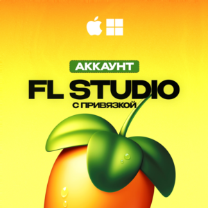 🥭 FL STUDIO 2025 / ЛИЦЕНЗИЯ [С ПРИВЯЗКОЙ]