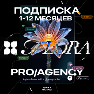 FLORA AI ПОДПИСКА PRO/AGENCY 1-12 М.