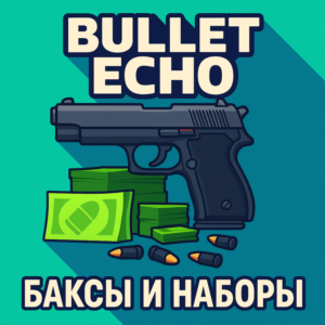 Bullet Echo | Баксы и Наборы | по ID