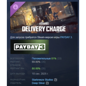 PAYDAY 3: Delivery Charge Heist DLC STEAM РОССИЯ