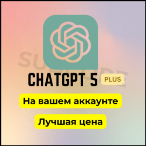 ChatGPT Plus | На вашем аккаунте