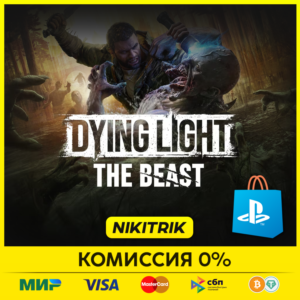 💜 Dying Light: The Beast | PS5 | БЫСТРО 💜