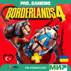 Borderlands 4  PS5 • Турция/Украина