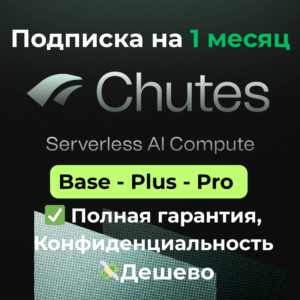 Подписка Chutes AI | Base / Plus / Pro  на 1 месяц