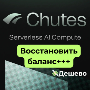 Chutes AI | Восстановить баланс+++