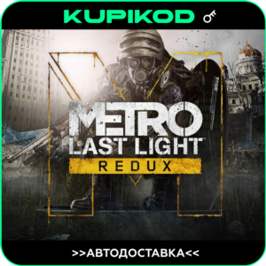 🔑Metro: Last Light Redux🌐Россия+СНГ🔑 STEAM