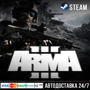 Arma 3 СТИМ Steam Gift