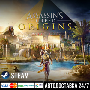 Assassin’s Creed Origins СТИМ Steam Gift