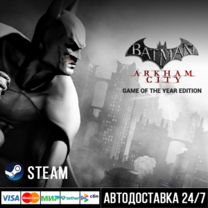 Batman: Arkham City GOTY Edition СТИМ Steam Gift