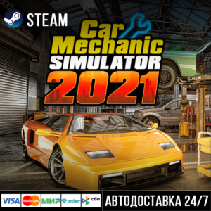 Car Mechanic Simulator 2021 СТИМ Steam Gift