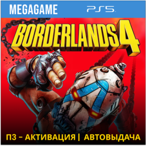 Borderlands 4 (PS5/RUS) П3 - Активация