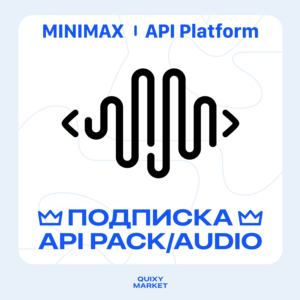 MINIMAX API ПОДПИСКА/API ПАКЕТЫ 1/3/12 МЕСЯЦЕВ