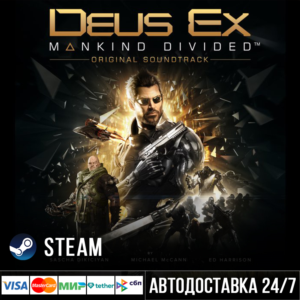 Deus Ex: Mankind Divided СТИМ Steam Gift