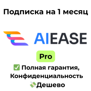 Подписка AI Ease AI | Pro  1 месяц