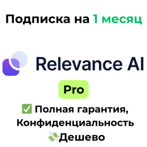 Подписка Relevance AI | Pro 1 месяц