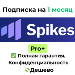 Подписка Spikes Studio | Pro+ 1 месяц