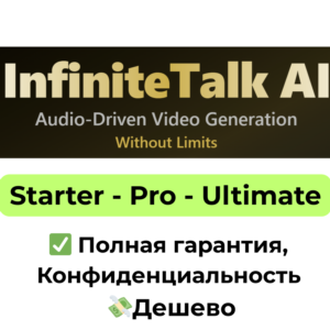 Подписка InfiniteTalk AI | Starter/Pro/Ultimate