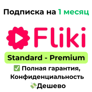 Подписка Fliki AI | Standard/Premium 1 месяц