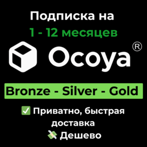 Подписка Ocoya AI | Bronze/Silver/Gold 1 - 12 месяце
