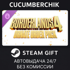 Borderlands®4: Ornate Order Pack✅STEAM GIFT AUTO✅RU+МИР