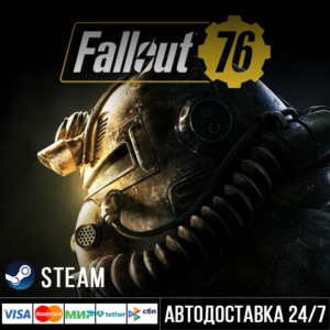 Fallout 76 СТИМ Steam Gift