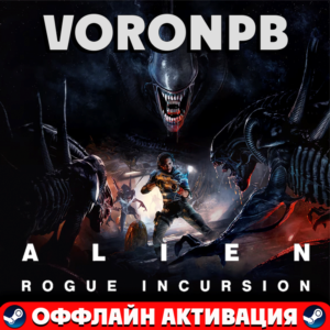 Alien: Rogue Incursion Evolved Editio+Аккаунт+DLC Steam