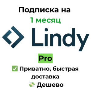 Подписка Lindy AI | Pro 1 месяц