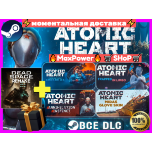 Atomic Heart (Все DLC) +Dead Space Remake Steam аккаунт