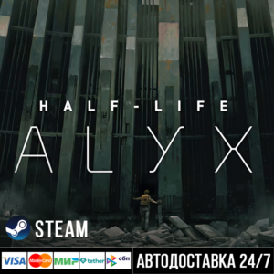 Half-Life: Alyx СТИМ Steam Gift