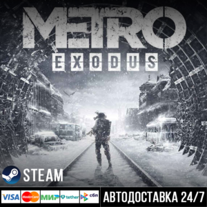 Metro Exodus СТИМ Steam Gift