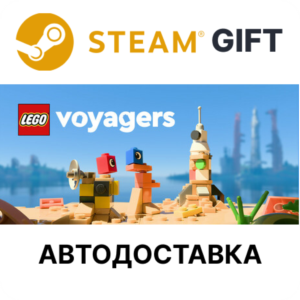 LEGO Voyagers Steam РУ КЗ УКР ТР РБ СНГ автодоставка 🌐