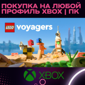 LEGO Voyagers XBOX SERIES | ПК НА ЛЮБОЙ АККАУНТ БЫСТРО