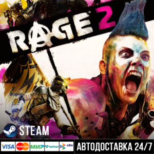 Rage 2 СТИМ Steam Gift