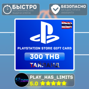 💳Карта пополнения PlayStation Store 300 THB | Таиланд