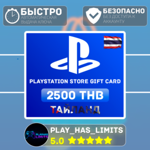 💳Карта пополнения PlayStation Store 2500 THB | Таиланд