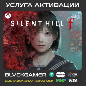 SILENT HILL F (XBOX+PC) - Активация