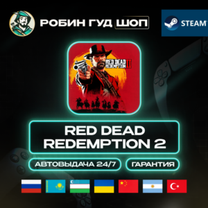 RED DEAD REDEMPTION 2 STANDART STEAM GIFT СМ.РЕГИОН