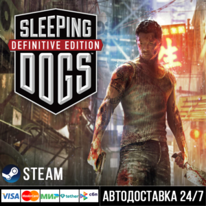 Sleeping Dogs: Definitive Edition СТИМ Steam Gift
