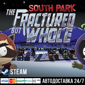 South Park: The Fractured but Whole СТИМ Steam Gift
