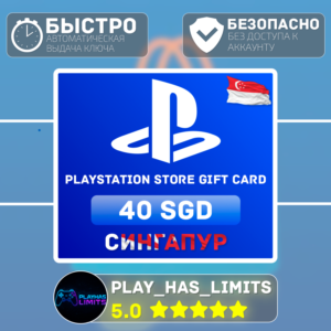 💳 Карта пополнения PlayStation Store 40 SGD | Сингапур