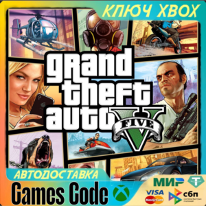 ✅Grand Theft Auto V (Xbox Series X|S 2022)✅XBOX🔑КЛЮЧ🔑