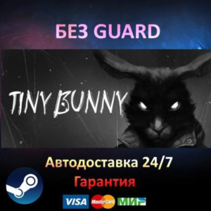 Tiny Bunny - Steam БЕЗ GUARD