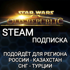 ❤️STEAM✅ПОДПИСКА ДЛЯ STAR WARS THE OLD REPUBLIC✅РФ+СНГ✅