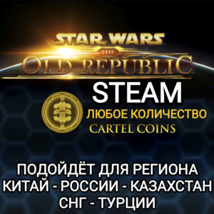 ✅STAR WARS THE OLD REPUBLIC✅STEAM✅CARTEL COINS✅