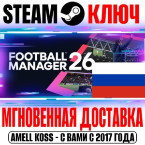 ⚫РОССИЯ+СНГ Football Manager 26 STEAM КЛЮЧ +Бонус