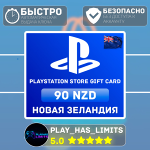 💳 Карта пополнения PlayStation Store 90 NZD | NZ