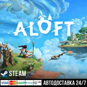 Aloft СТИМ Steam Gift